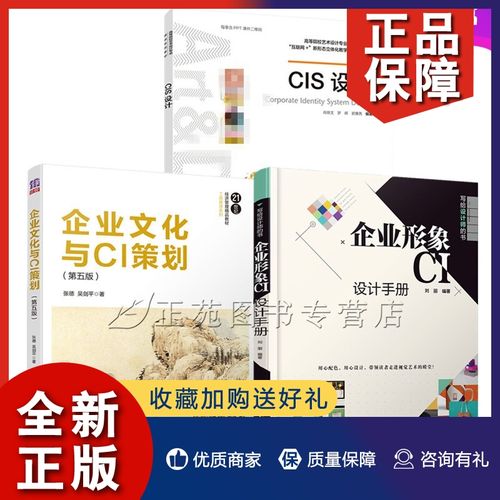 正版共3册 企业形象ci设计手册 企业文化与ci策划 第五版 cis设计