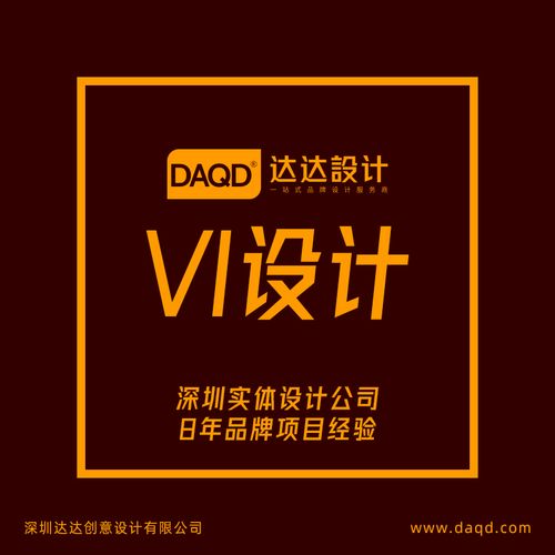 daqd达达设计 企业vi视觉识别设计 公司形象整体策划设计 vi设计